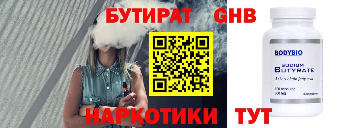 Чебаркуль  БУТИРАТ BDO 33%  Бутират  Вход с VPN 