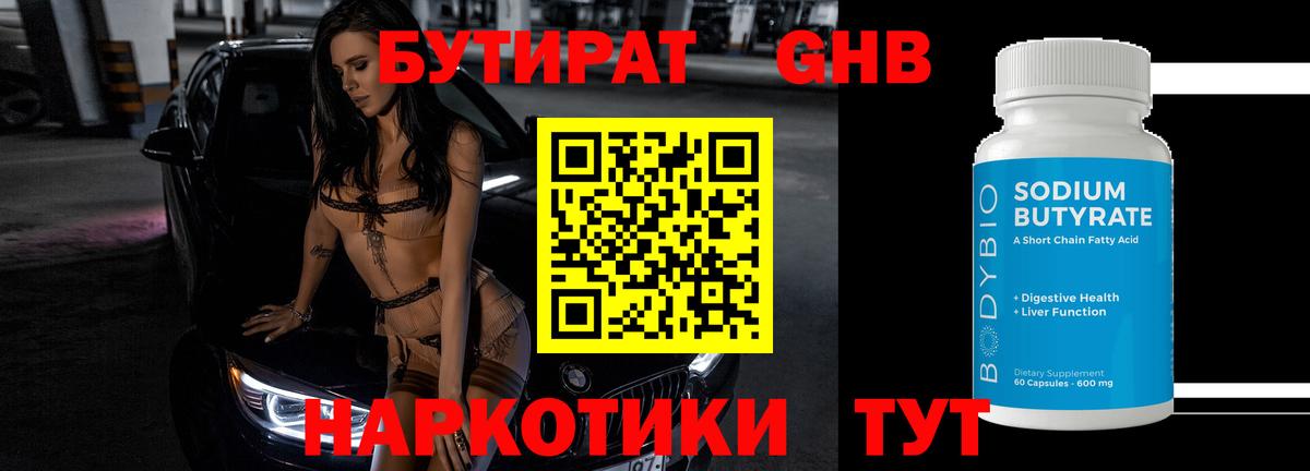 Бутират 1.4BDO Чебаркуль