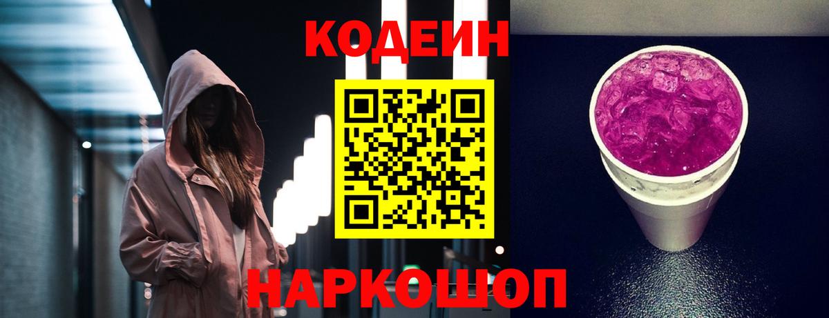Чебаркуль  Кодеиновый сироп Lean напиток Lean (лин)  Вход с VPN  Кодеин напиток Lean (лин) 