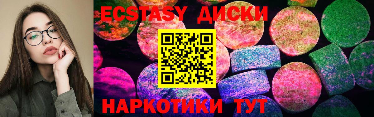 ЭКСТАЗИ 280 MDMA Чебаркуль