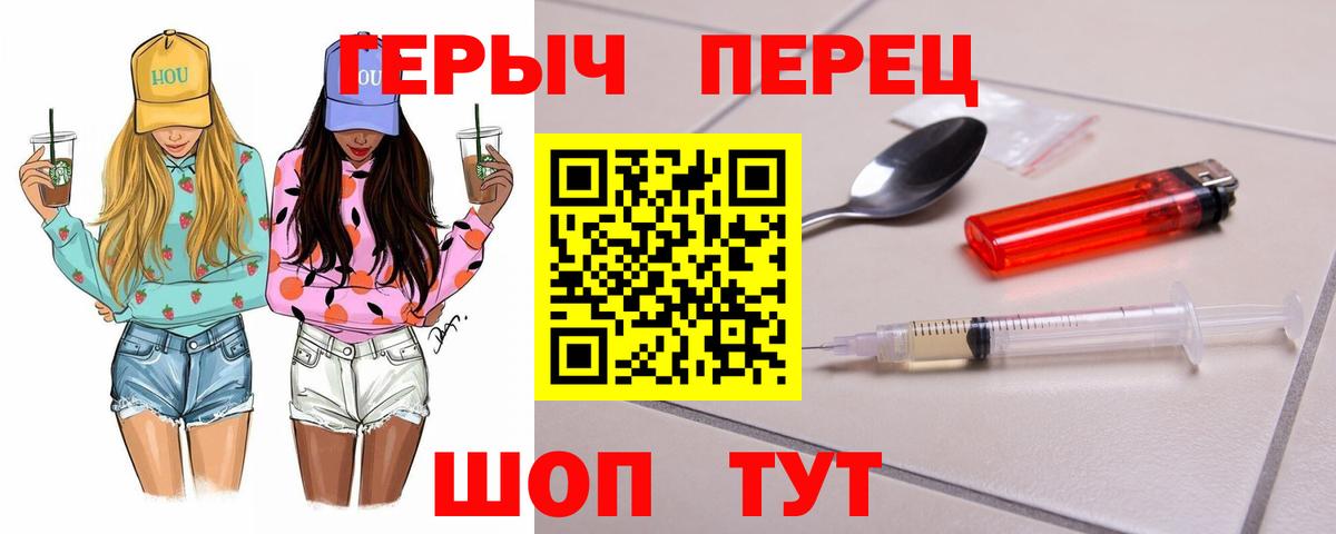 Героин герыч  Вход с VPN  Чебаркуль 