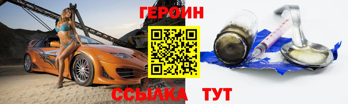 Героин афганец Чебаркуль
