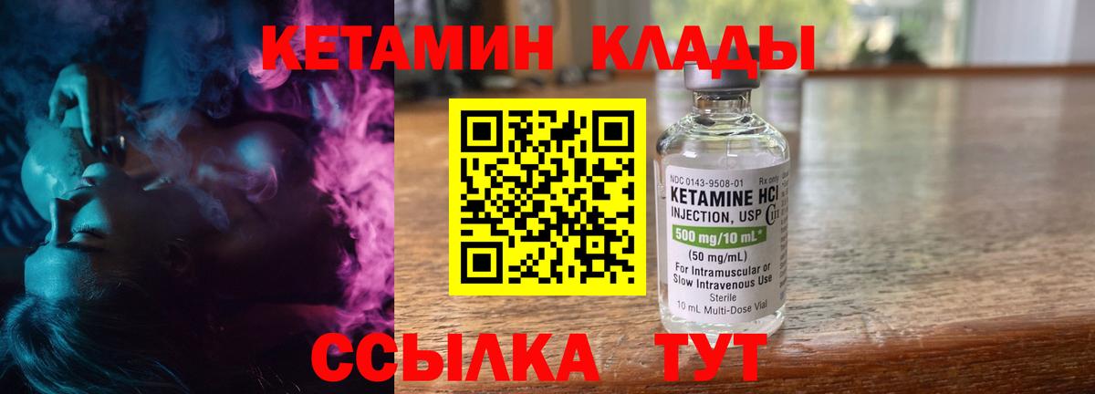 КЕТАМИН VHQ Чебаркуль