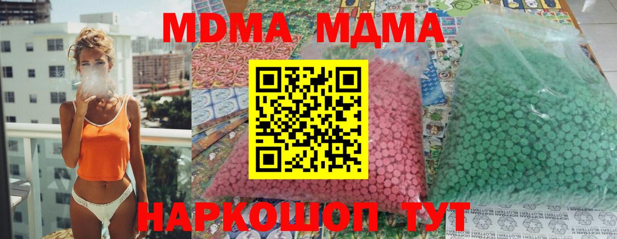 Чебаркуль  MDMA Molly  Вход с VPN  МДМА  МДМА VHQ 
