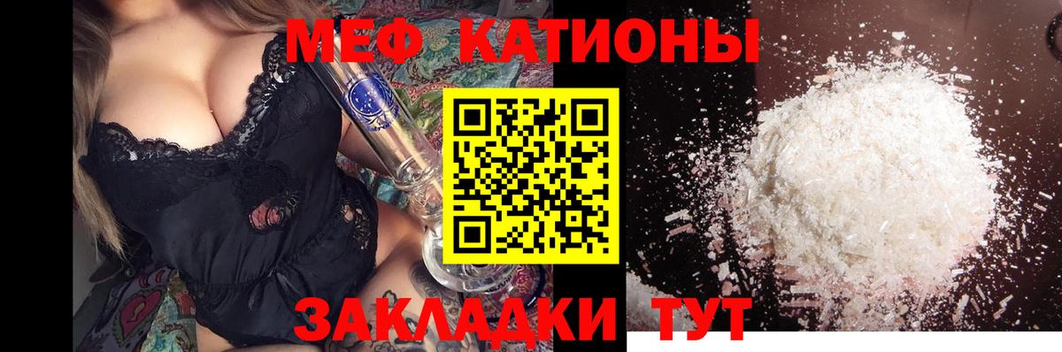 где можно купить   МЯУ-МЯУ мука  МЕФ  Вход с VPN  Меф  Меф мука  Чебаркуль 
