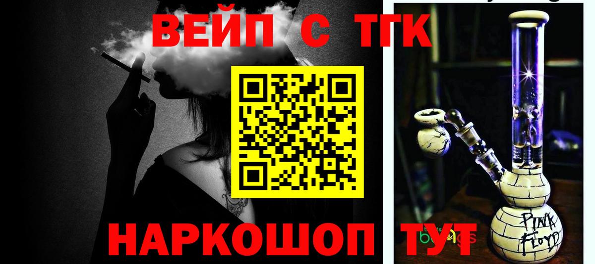 ТГК вейп Чебаркуль