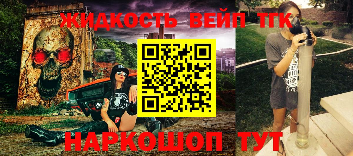 Дистиллят ТГК вейп  Вход с VPN  купить закладку  Чебаркуль 